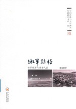 湘军点将  世界视野与湖湘气派  文学湘军的话语交锋