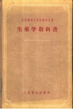 生药学教科书