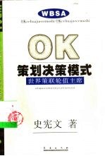 OK策划决策模式