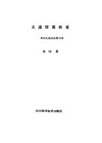 灵通情报检索  最优化检索决策手册