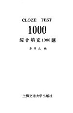 综合填充1000题