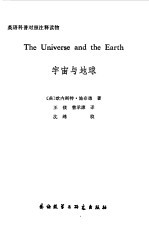 宇宙与地球 The uninerse and the earth