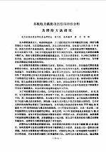 清华大学 1986年硕士学位论文摘要汇编 第3分册