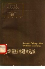 螺纹测量技术短文选编