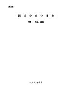 国际专利分类表 B部 作业、运输 第5版