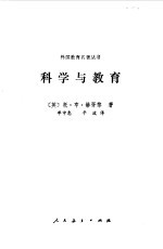 科学与教育