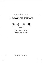 英语科普注释读物 科学知识 下