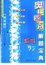 奥林匹克数学解题宝典 初一