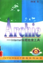 Archie Internet标题检索工具