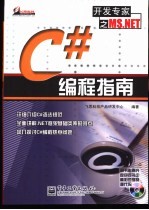 C#编程指南