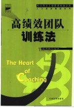 企业教练法 利用转换式教练法创建高绩效的企业文化