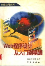 Web程序设计从入门到精通