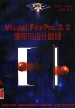 Visuai FoxPro 3.0使用与设计基础