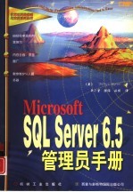 Microsoft SQL Server 6.5管理员手册