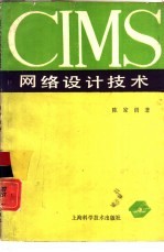 CIMS网络设计技术