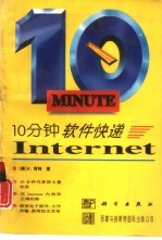 10分钟软件快递 Internet