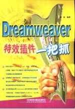 Dreamweaver特效插件一把抓