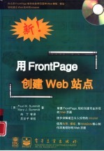 用FrontPage创建Web站点