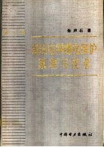 高压电网继电保护原理与技术 第2版