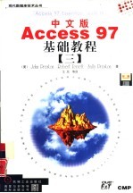 中文版Access 97基础教程 3