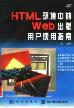 HTML环境中的Web出版用户使用指南