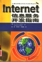 Internet信息服务开发指南