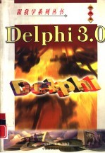 跟我学Delphi 3.0