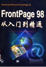 FrontPage 98从入门到精通