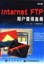 Internet FTP用户使用指南