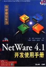 NetWare 4.1开发使用手册