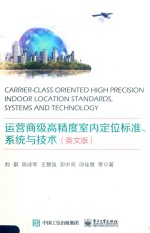 CARRIER-CLASS ORIENTED HIGH PRECISION INDOOR LOCATION STANDARDS