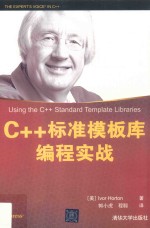 C++标准模板库编程实战