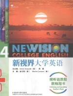 新视界大学英语视听说教程 4 教师用书