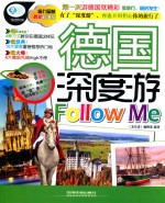 亲历者 德国深度游Follow Me