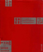 城市边缘 2013深港城市、建筑双城双年展