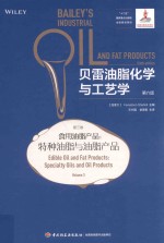 贝雷油脂化学与工艺学  第3卷  食用油脂产品  特种油脂与油脂产品  第6版