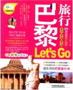 亲历者 巴黎旅行Let's Go