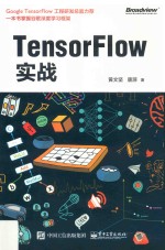 TensorFlow实战