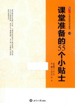 课堂准备的55个小贴士 12