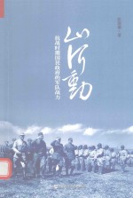 山河动  抗战时期国民政府的军队战力