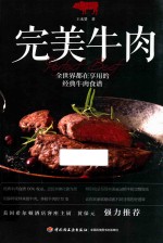 完美牛肉