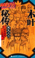 木叶秘传  婚礼之日