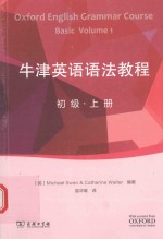 牛津英语语法教程  初级  上