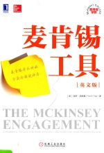 THE MCKINSEY ENGAGEMENT