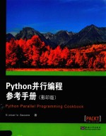 PYTHON 并行编程参考手册（影印版）