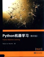 PYTHON 机器学习（影印版）