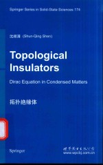 拓扑绝缘体=TOPOLOGICAL INSULATORS DIRAC EQUATION IN CONDENSED MATTERS