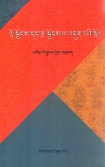 藏医腹泻疗法与脉泄疗法入门 藏文