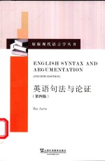 英语句法与论证 第4版 =ENGLISH SYNTAX AND ARGUMENTATION FOURTH EDITION