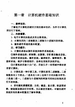 计算机专业必修课自学辅导书 《微机基础及应用》自学辅导提示